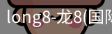 long8